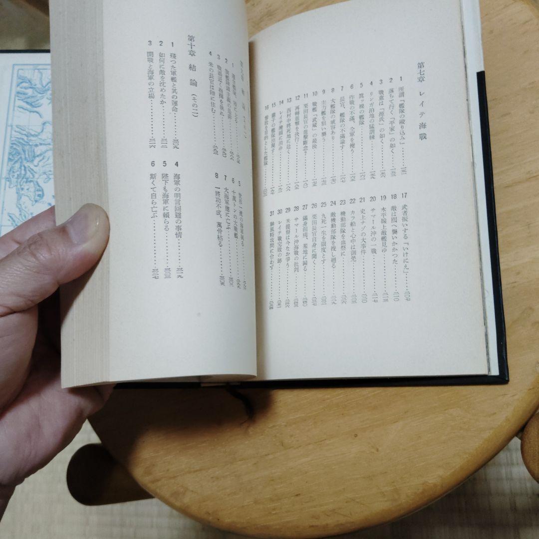 The Last of the Combined Fleet by Masanori Ito, published 1956 [Out of Print] [Used Book]