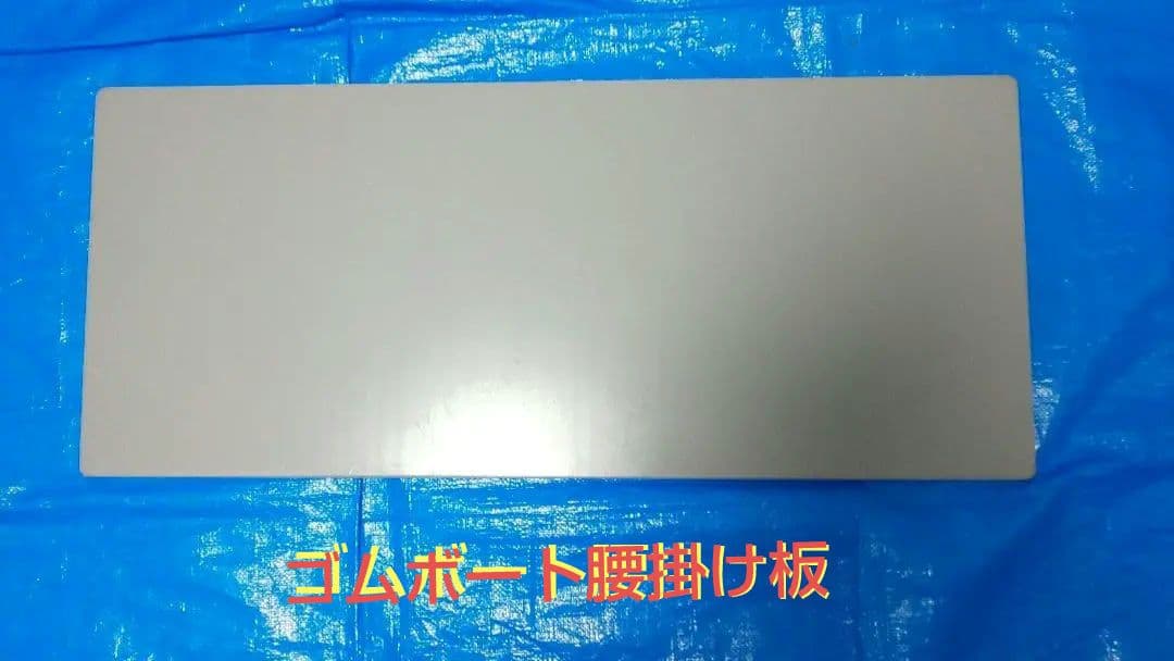 Seat board for boats with engines, etc. 82 x 35 cm, 1.3 cm thick