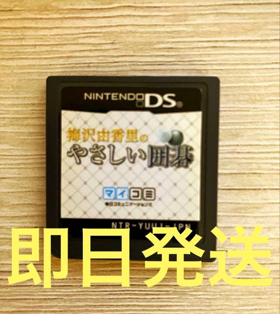 Yukari Umezawa's Gentle Go DS - Software Only, No Packaging