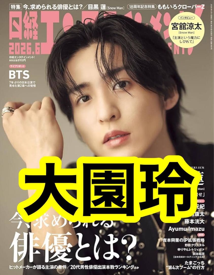 Rei Ozono Nikkei Entertainment June 2026 Issue Clipping