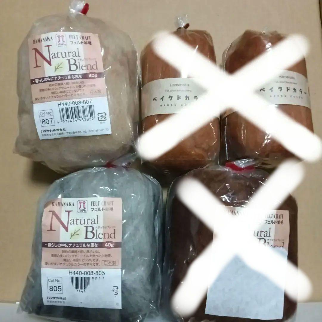 For Chibi-sama: Hamanaka Natural Blend Felt Wool, Set of 2, Bulk, Sheep