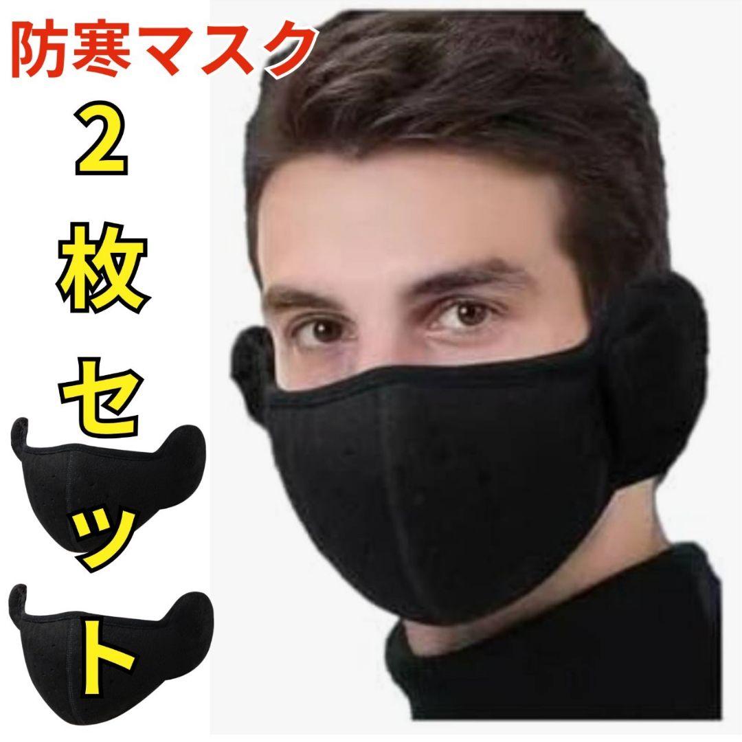 Set of 2 Warm Masks with Ear Covers - Black - Winter Face Mask
