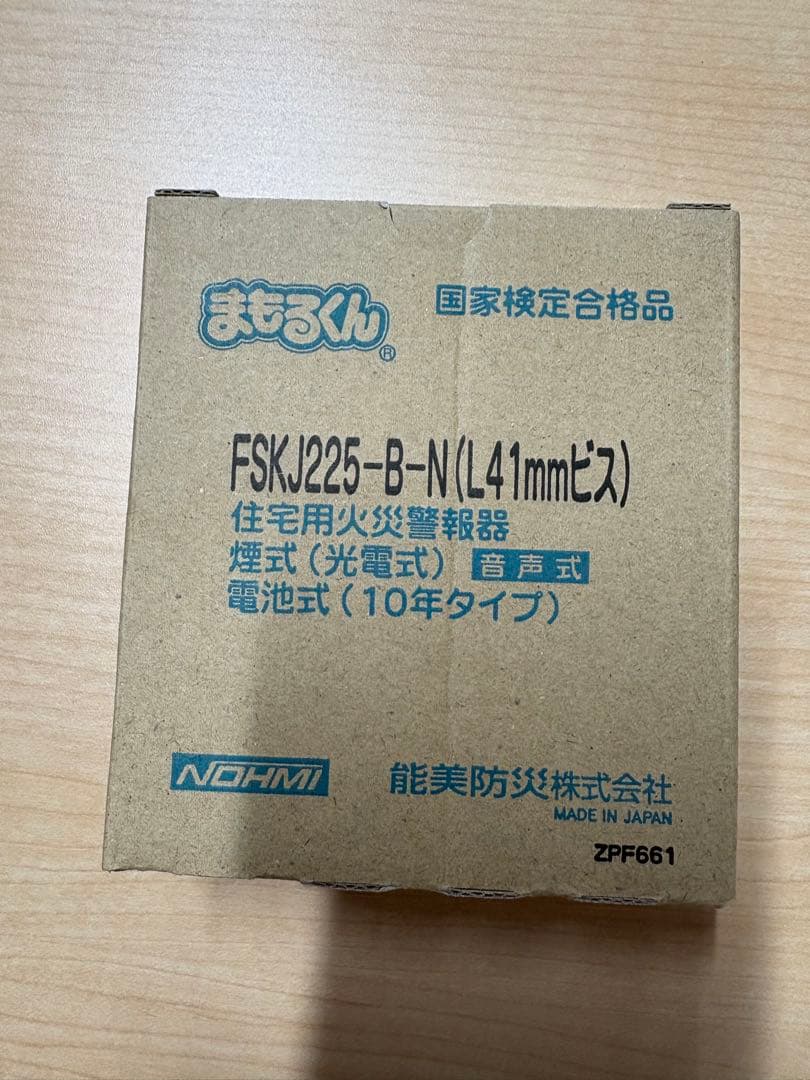 Nohmi Bosai (Stock) Mamorukun FSKJ-225-B-N Residential Fire Alarm 4-piece set