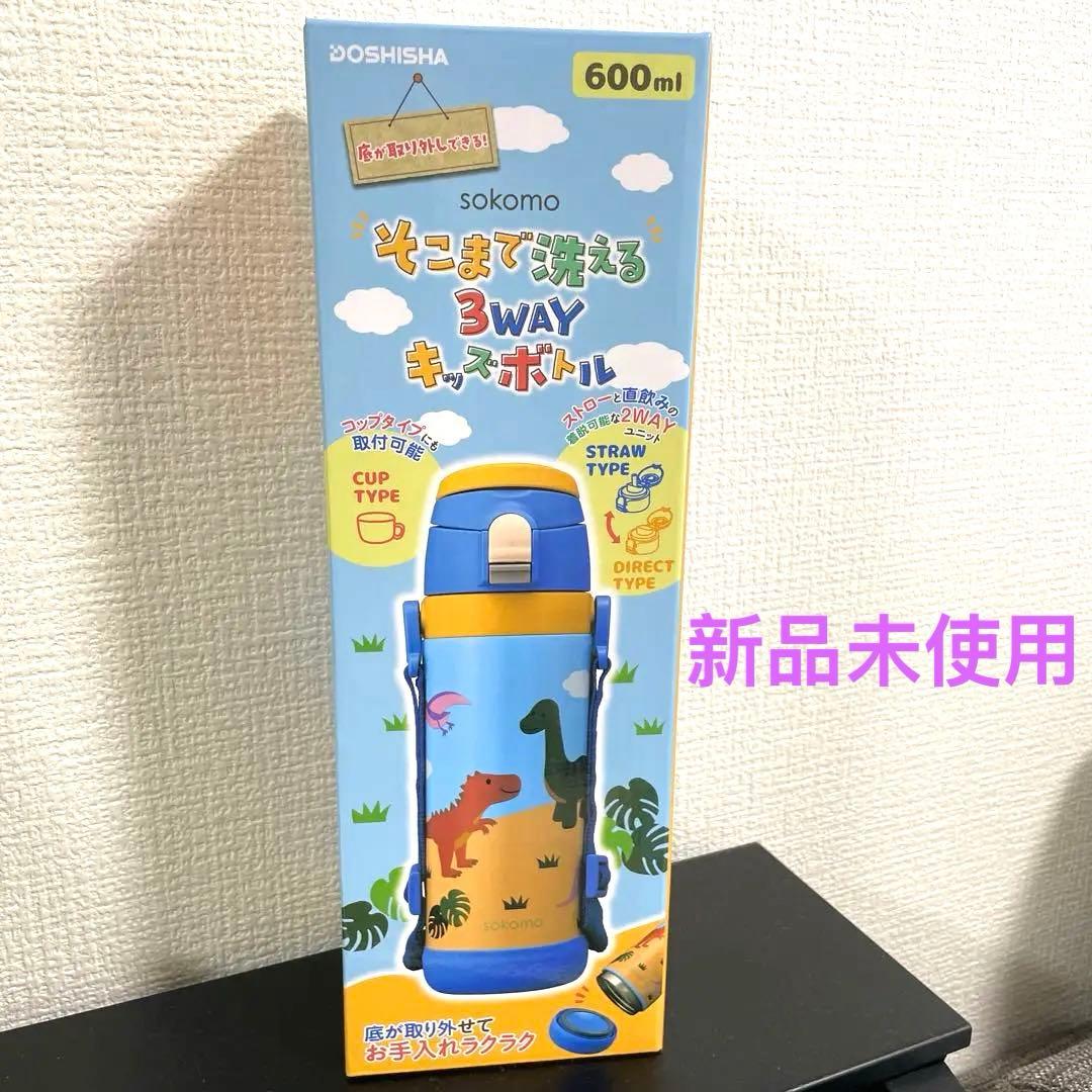 sokomo DOSHISHA Sokomade Washable 3-Way Kids Bottle Water Bottle Dinosaur