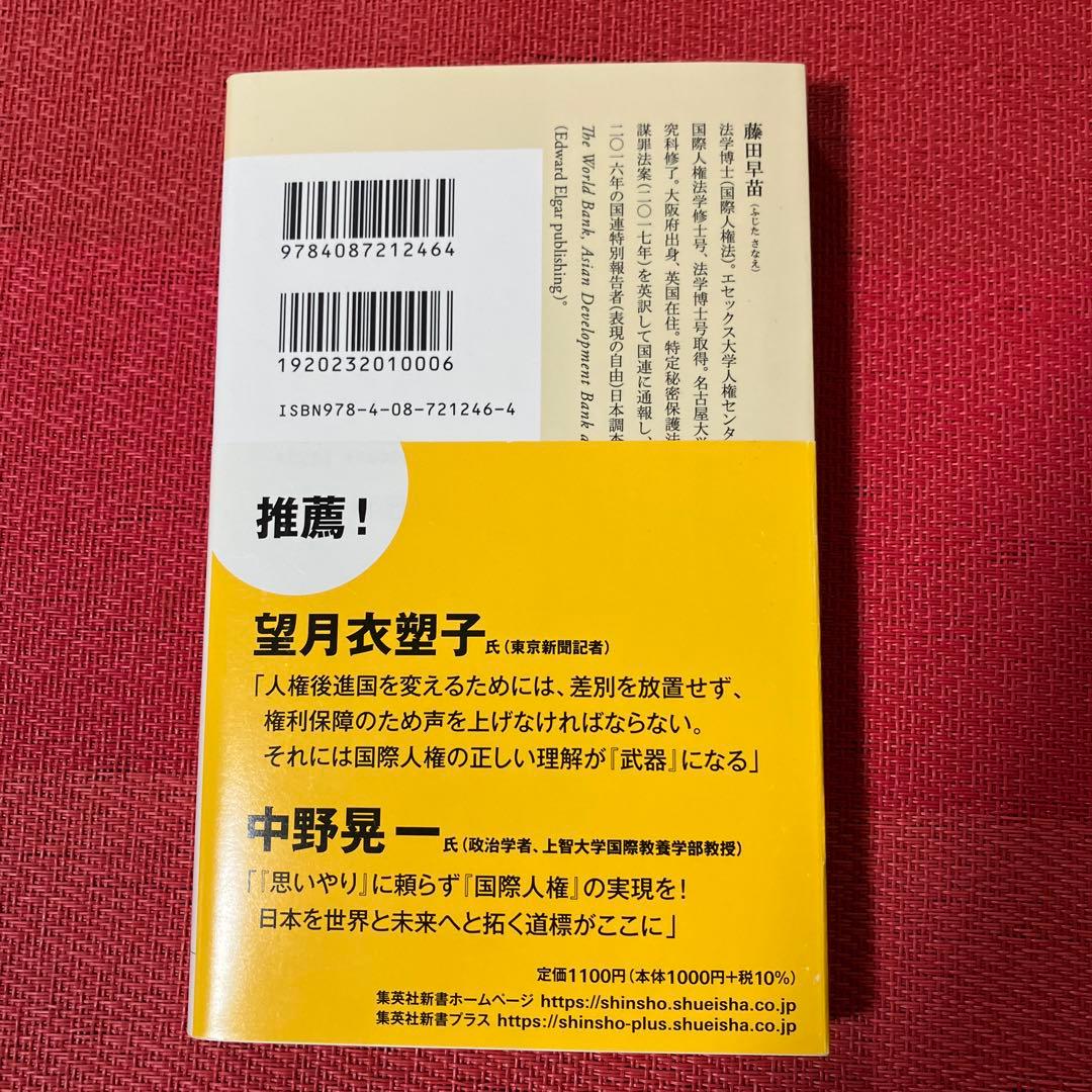 international human