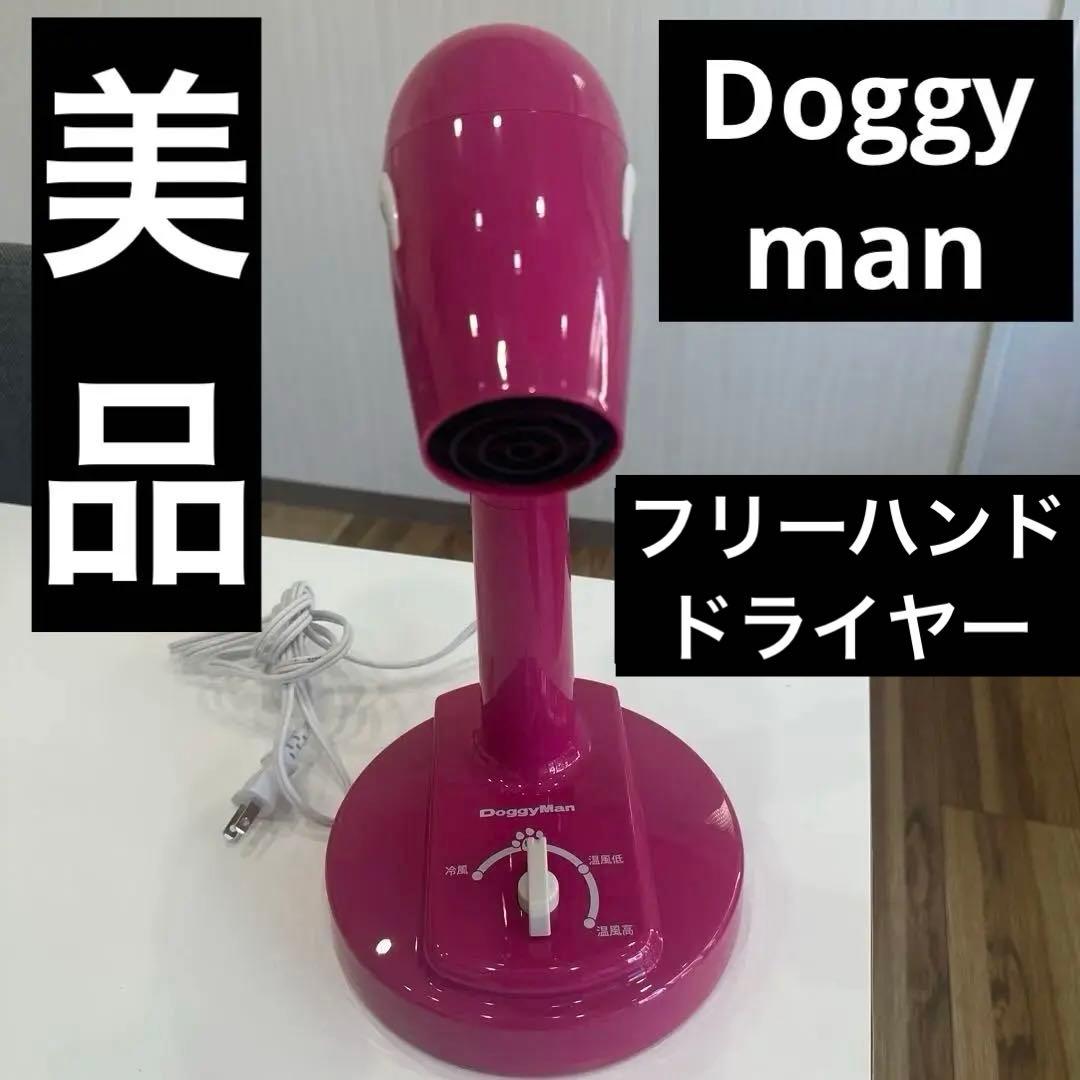 (Anonymous Shipping) DoggyMan Free Hand Dryer 1200W DoggyMan