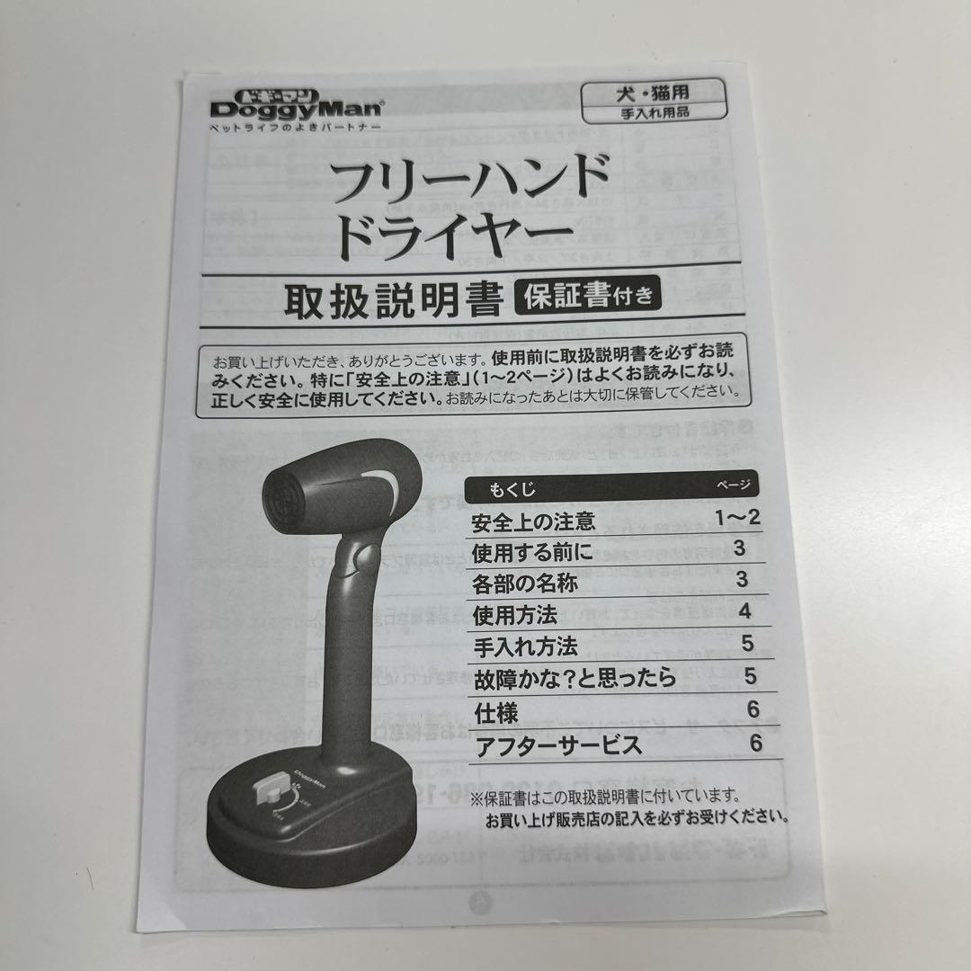 (Anonymous Shipping) DoggyMan Free Hand Dryer 1200W DoggyMan