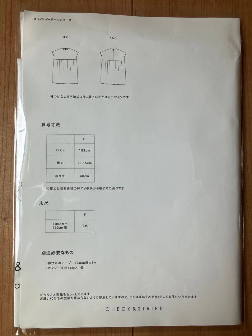 CHECK&STRIPE D-Line Gathered Dress Pattern