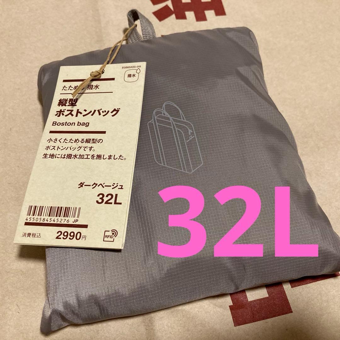Muji Foldable Water-Repellent Vertical Boston Bag, Dark Beige, 32L