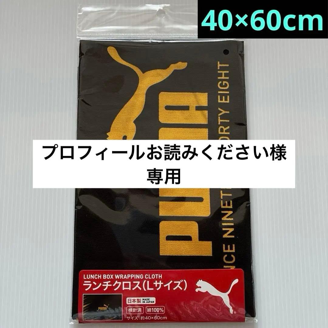New! PUMA Lunch Cloth, L Size, Rectangular