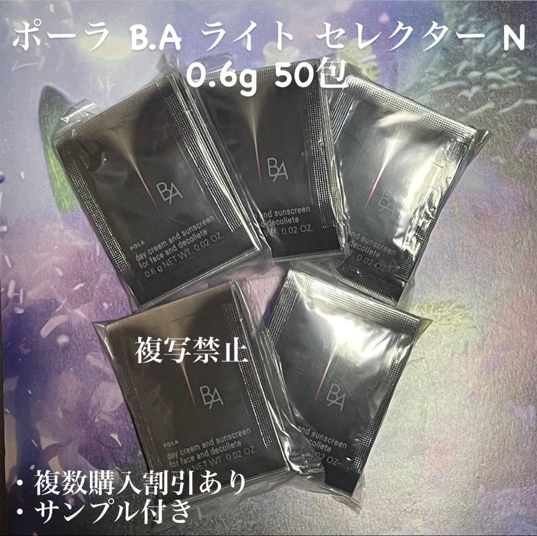 New POLA B.A. Light Selector N 0.6g x 50 packets