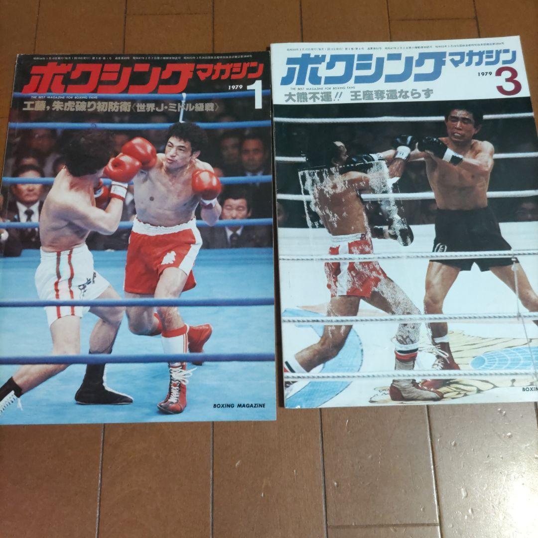 1979 January/March Boxing Magazine Set