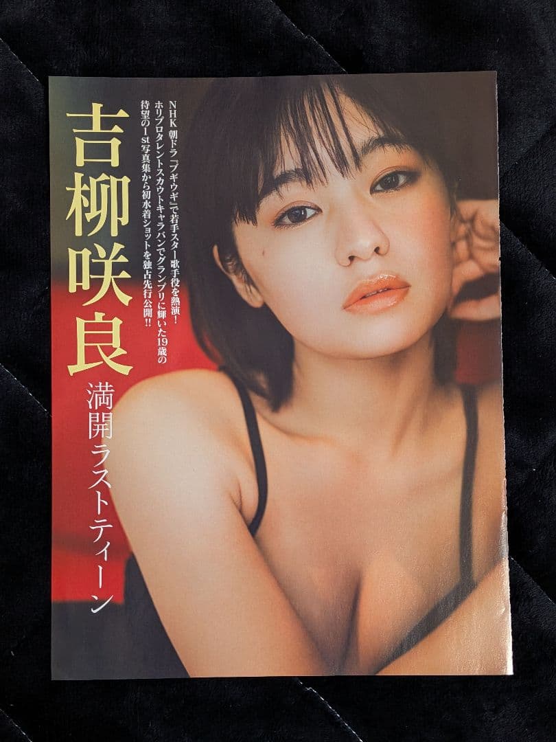 SARA YOSHIRYU SARA YOSHIRYU 12 Pages