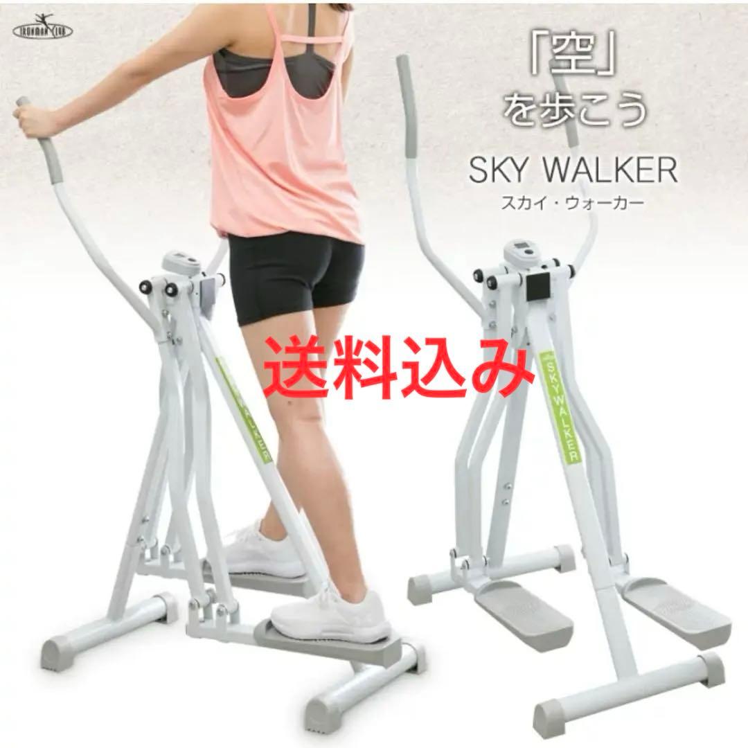 Skywalker Walking Machine Exercise Diet Home Use Exercise Equipment