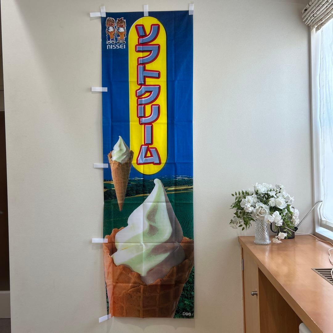 NISSEI Soft Serve Flag D96