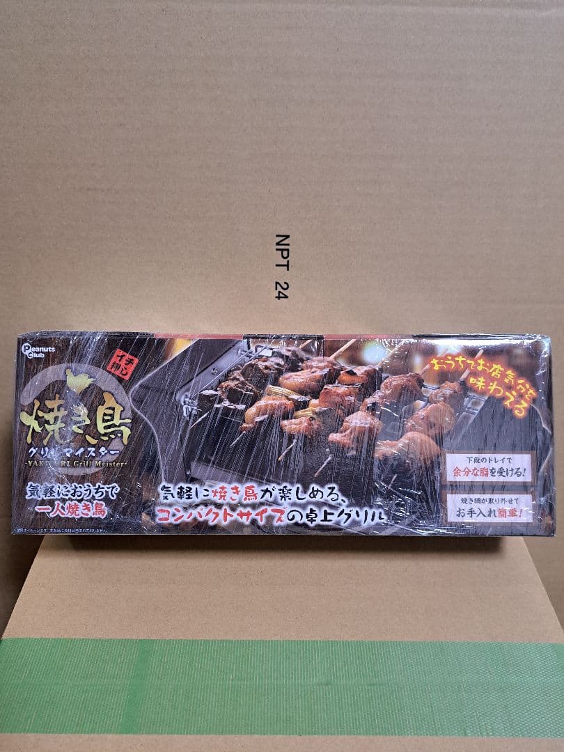 Compact Yakitori Grill for One Person