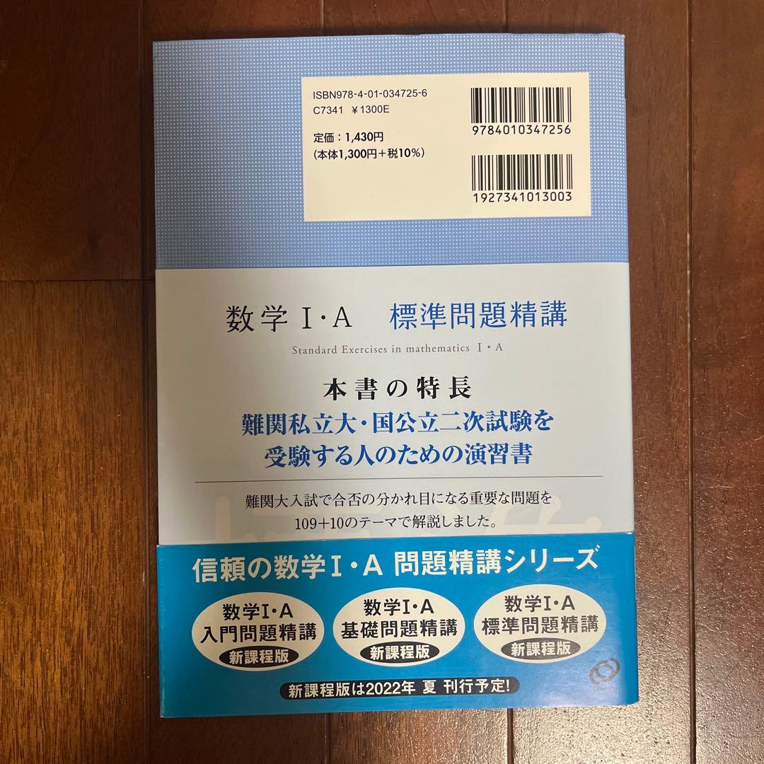 Mathematics I & A Standard Problems
