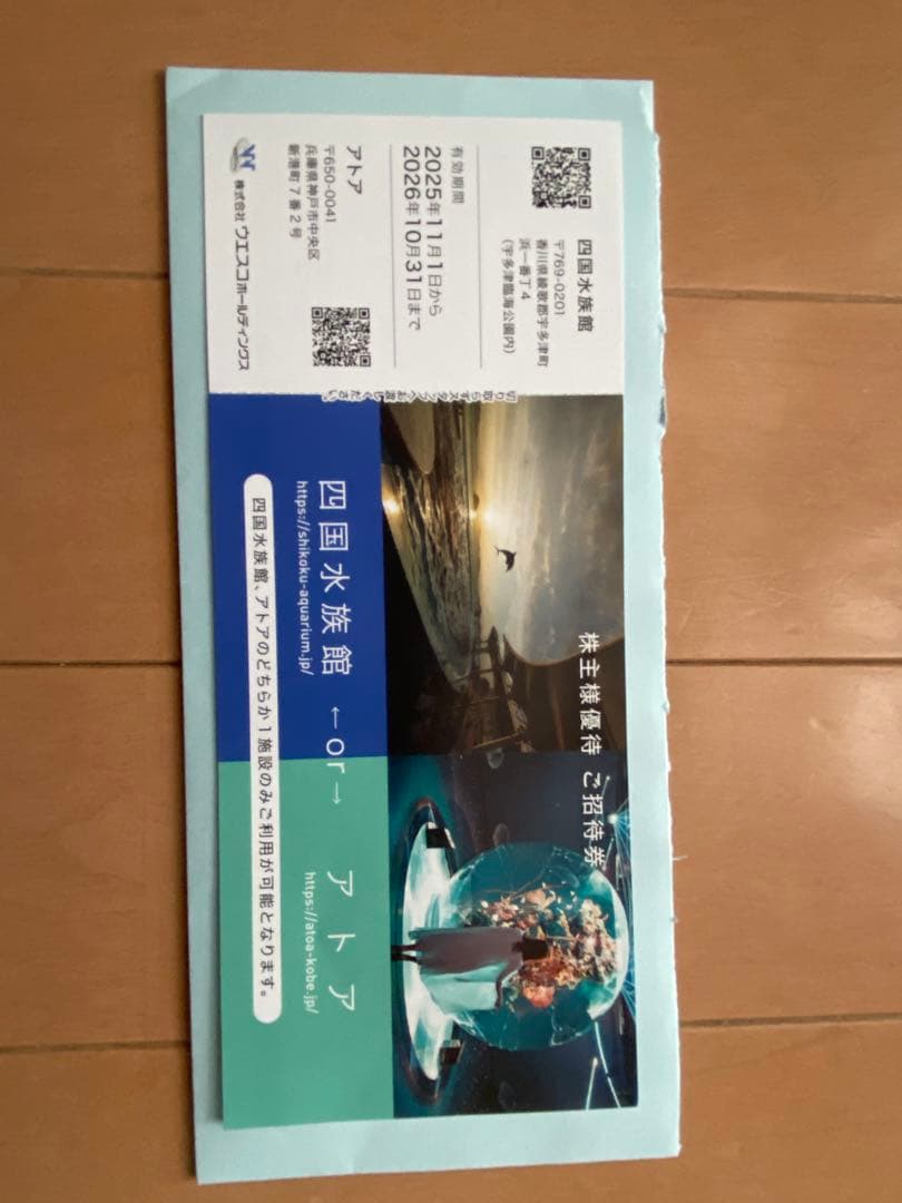 Shikoku Aquarium ATOA Invitation Ticket