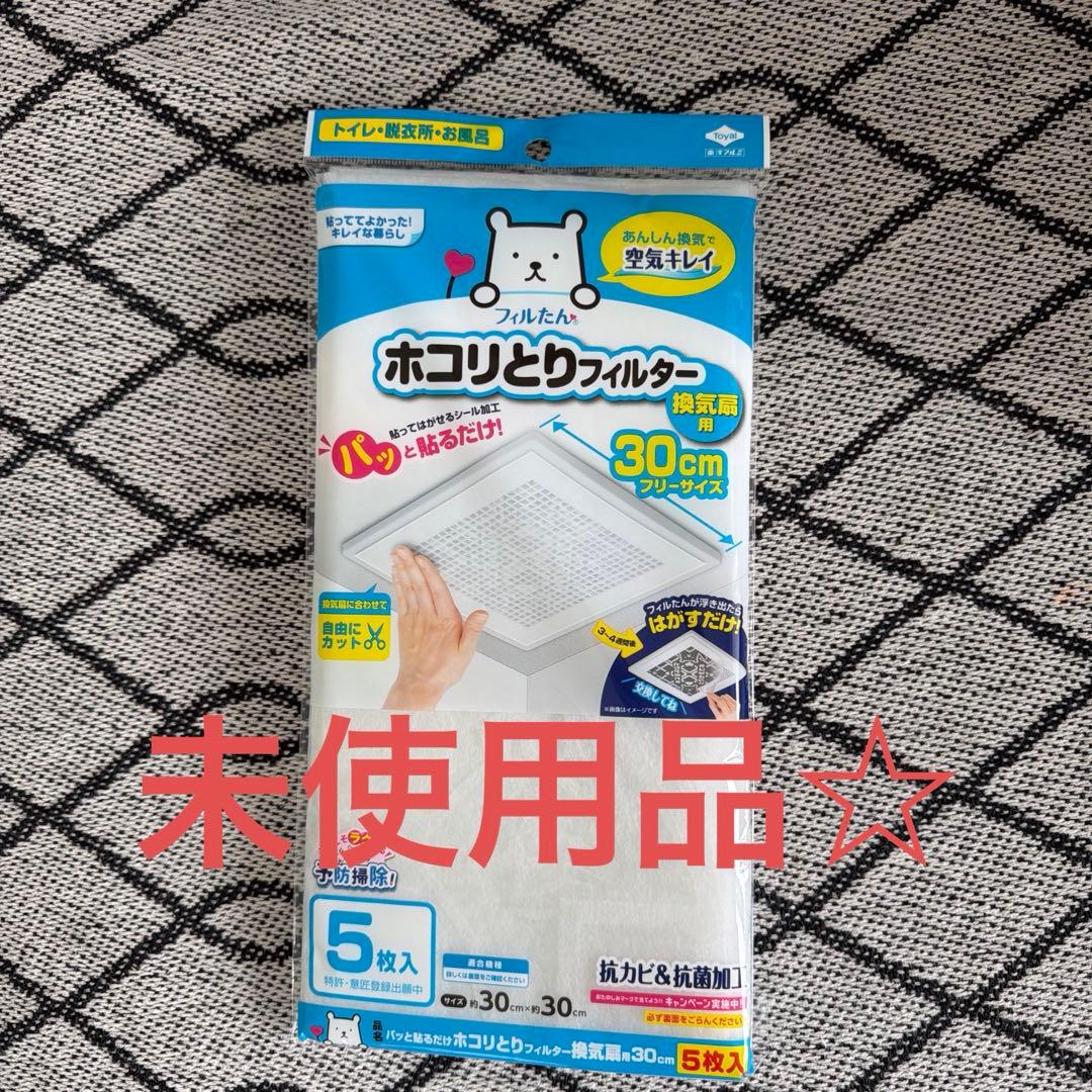 Ventilation Fan Filter, 30cm, 5 Sheets, Brand New!!