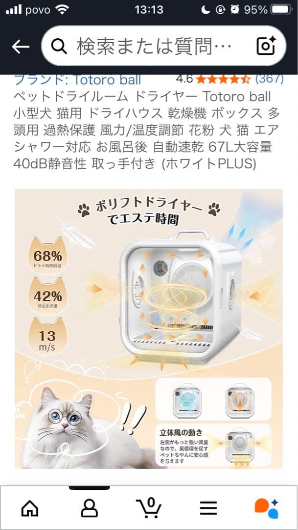 Totoro Ball Pet Dryer - White