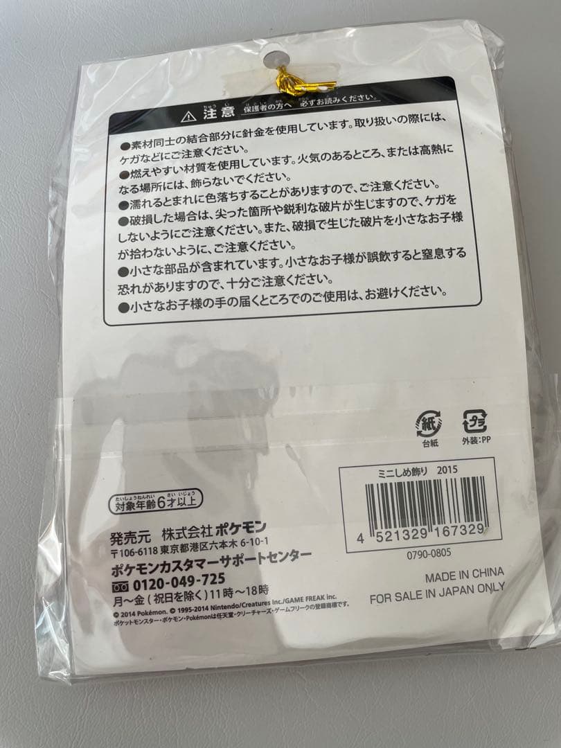 package has