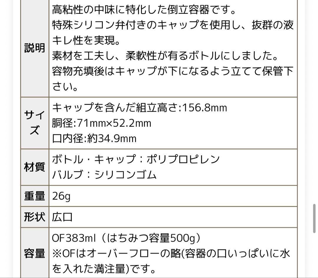 honey container<br>capacity