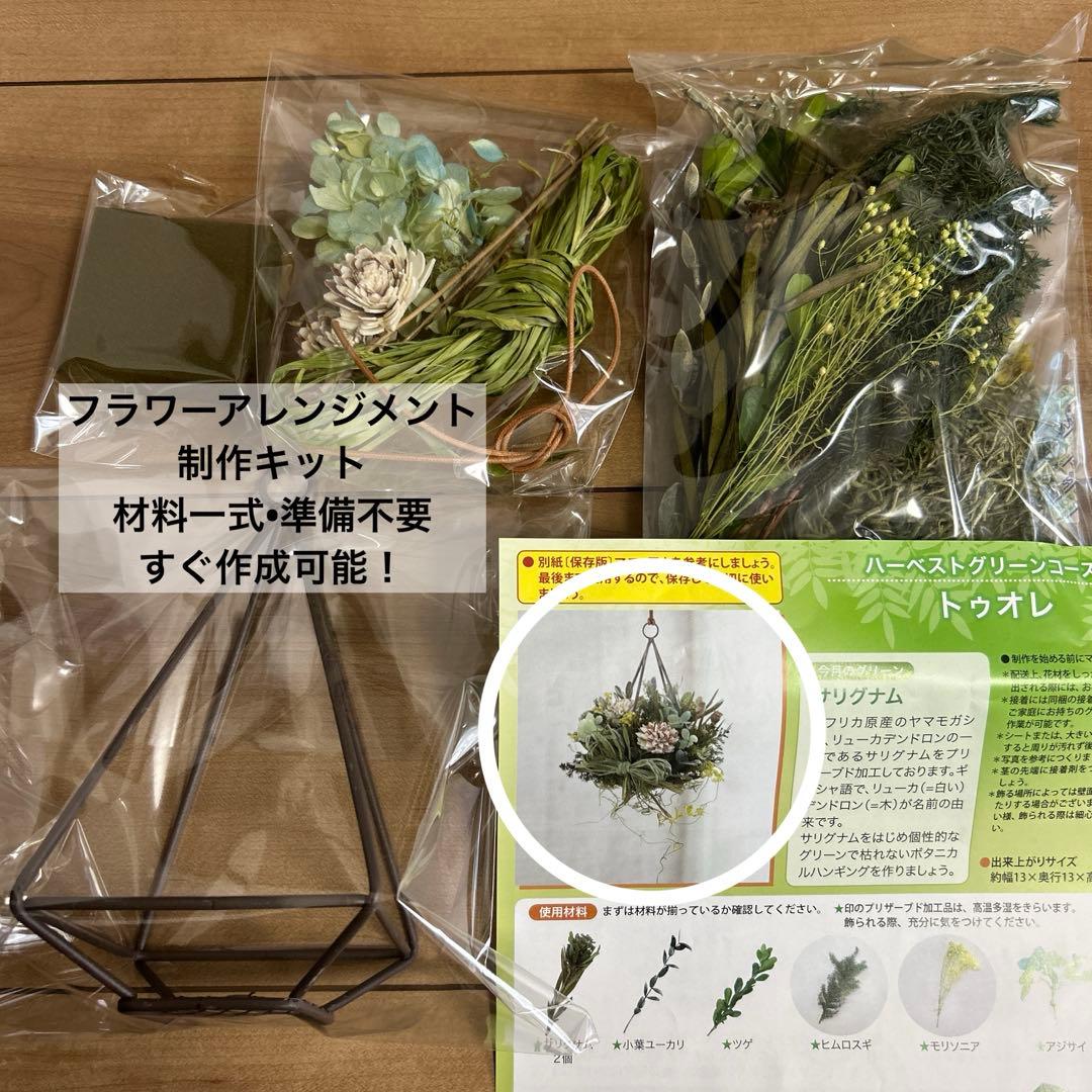 Flower Arrangement Making Kit, Hanging, Artificial Flowers, Green, Craftwork