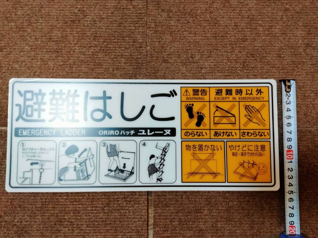【New Unused】Evacuation Ladder Sign Sticker ORIRO Disaster Prevention Seal Emergency Exit Guide