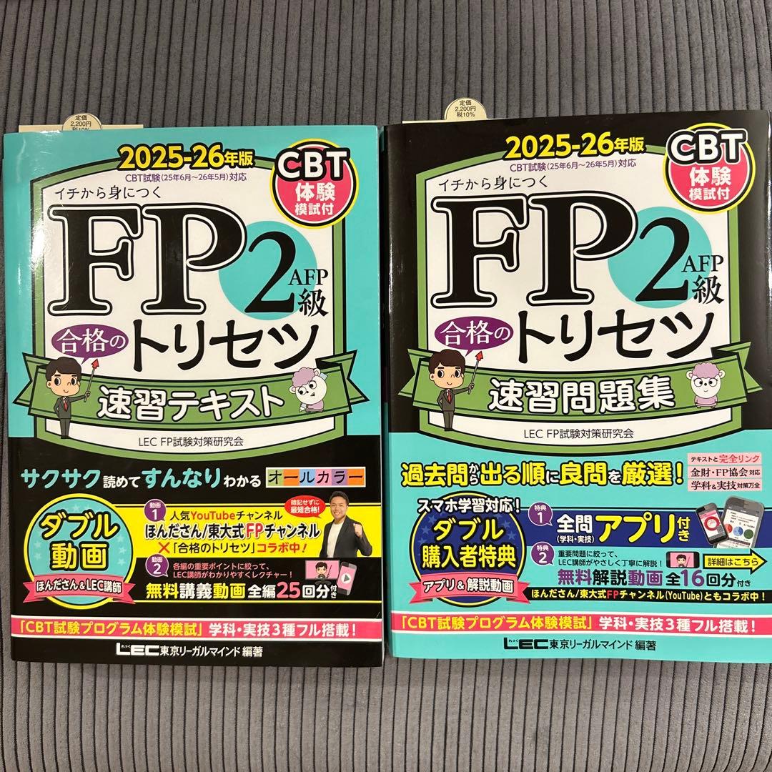 FP Grade 2 Pass Guidebook 2025-26 Edition: Quick Study Text & Quick Study Practice Problems Set