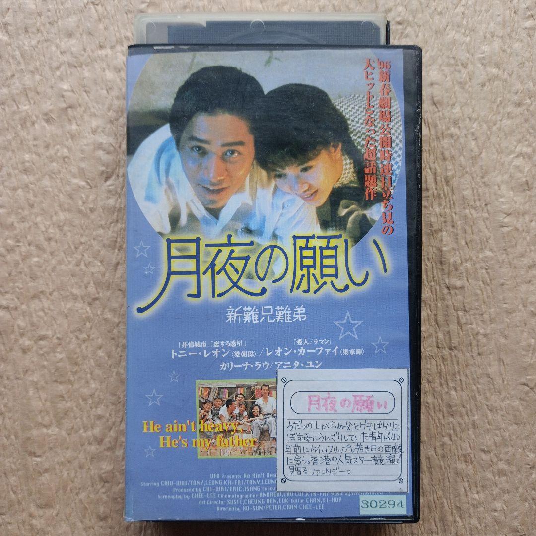 Moonlit Wish - Japanese Subtitled VHS Video Software (Rental Used Item)