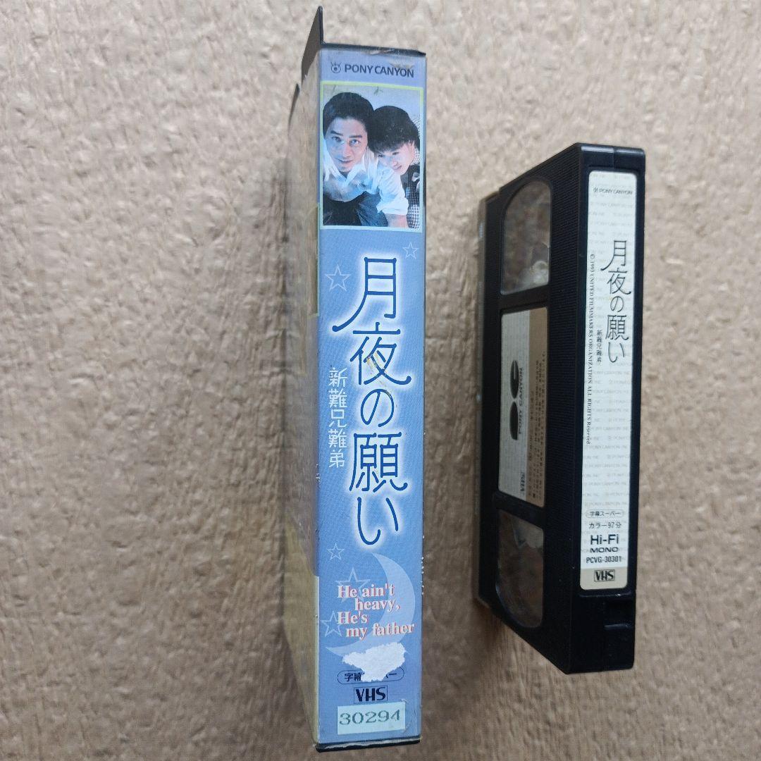 Moonlit Wish - Japanese Subtitled VHS Video Software (Rental Used Item)