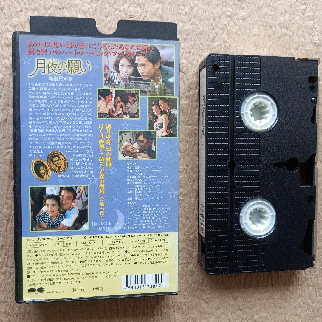 Moonlit Wish - Japanese Subtitled VHS Video Software (Rental Used Item)