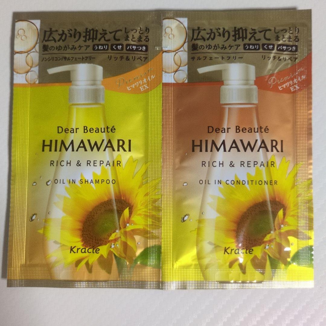 HIMAWARI Oil-in Shampoo & Conditioner Trial Set