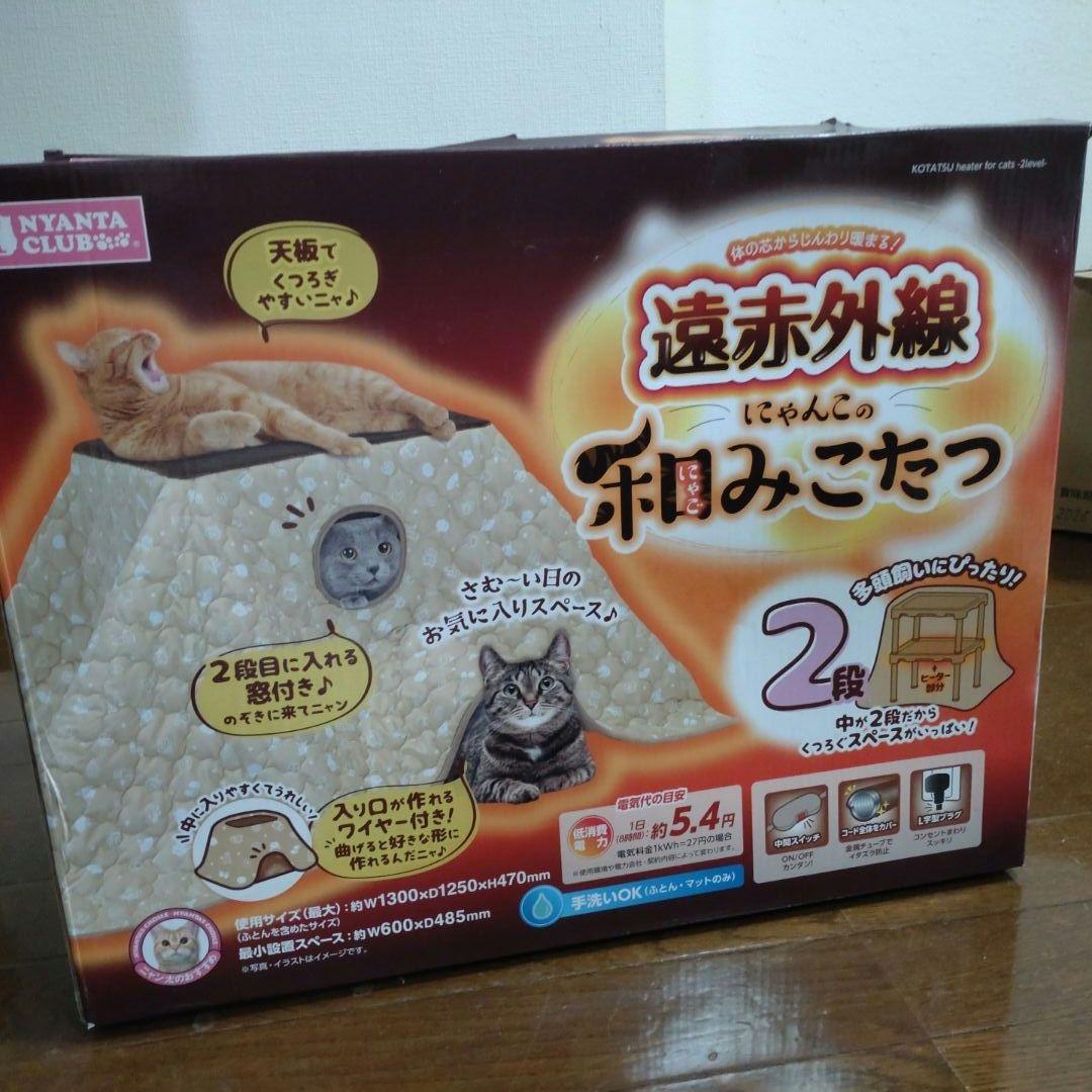 Far-Infrared Cat Comfort Kotatsu with 2-Stage Heater