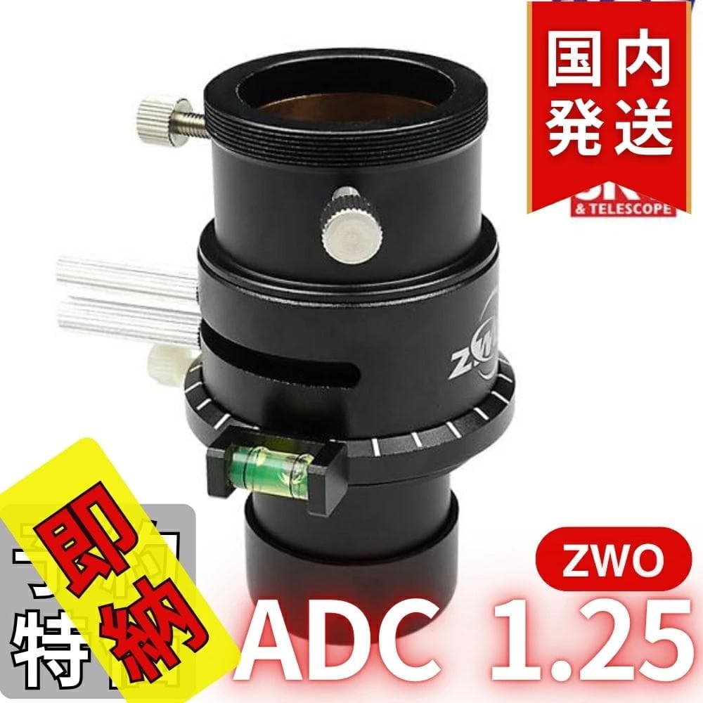¥2,000 OFF [3-Year Warranty] ZWO ADC 1.25
