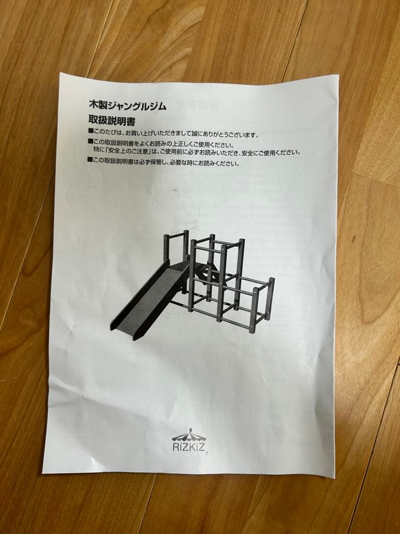 Wooden Jungle Gym RiZKiZ