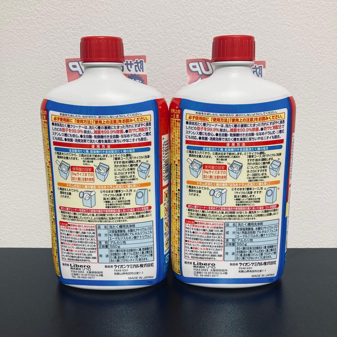 【New】Liquid Washing Machine Tub Cleaner, Set of 2