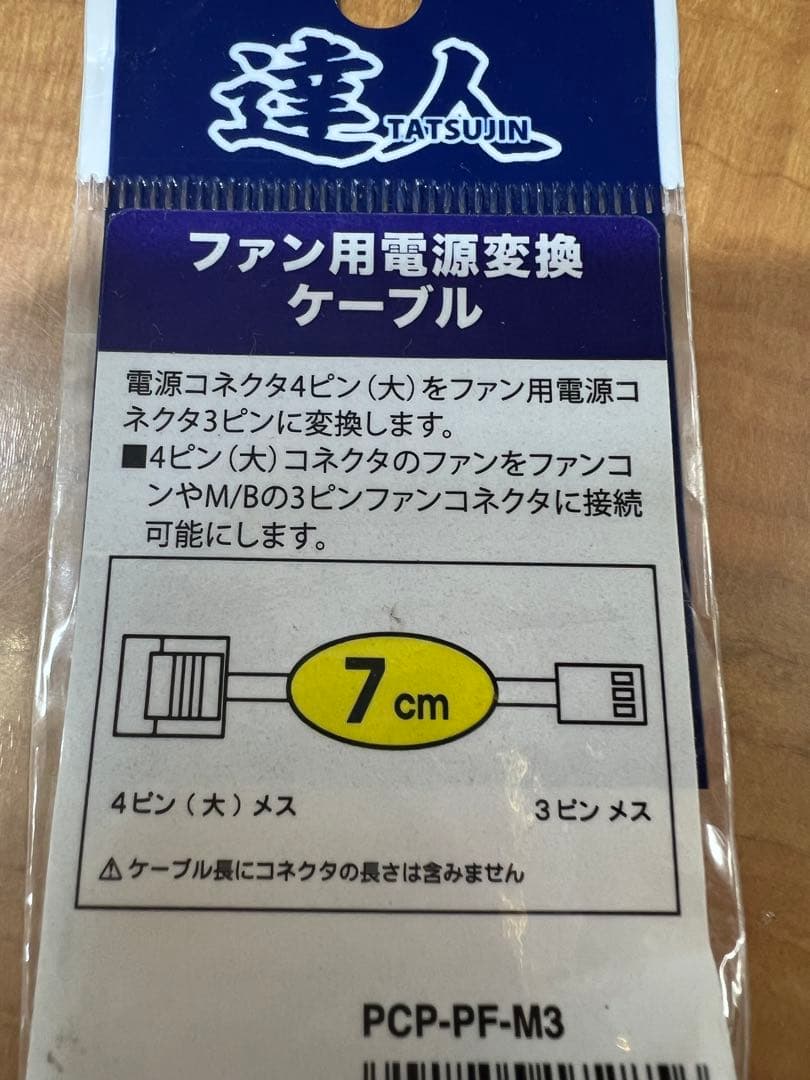 Fan Power Conversion Cable 7cm PCP-PF-M3