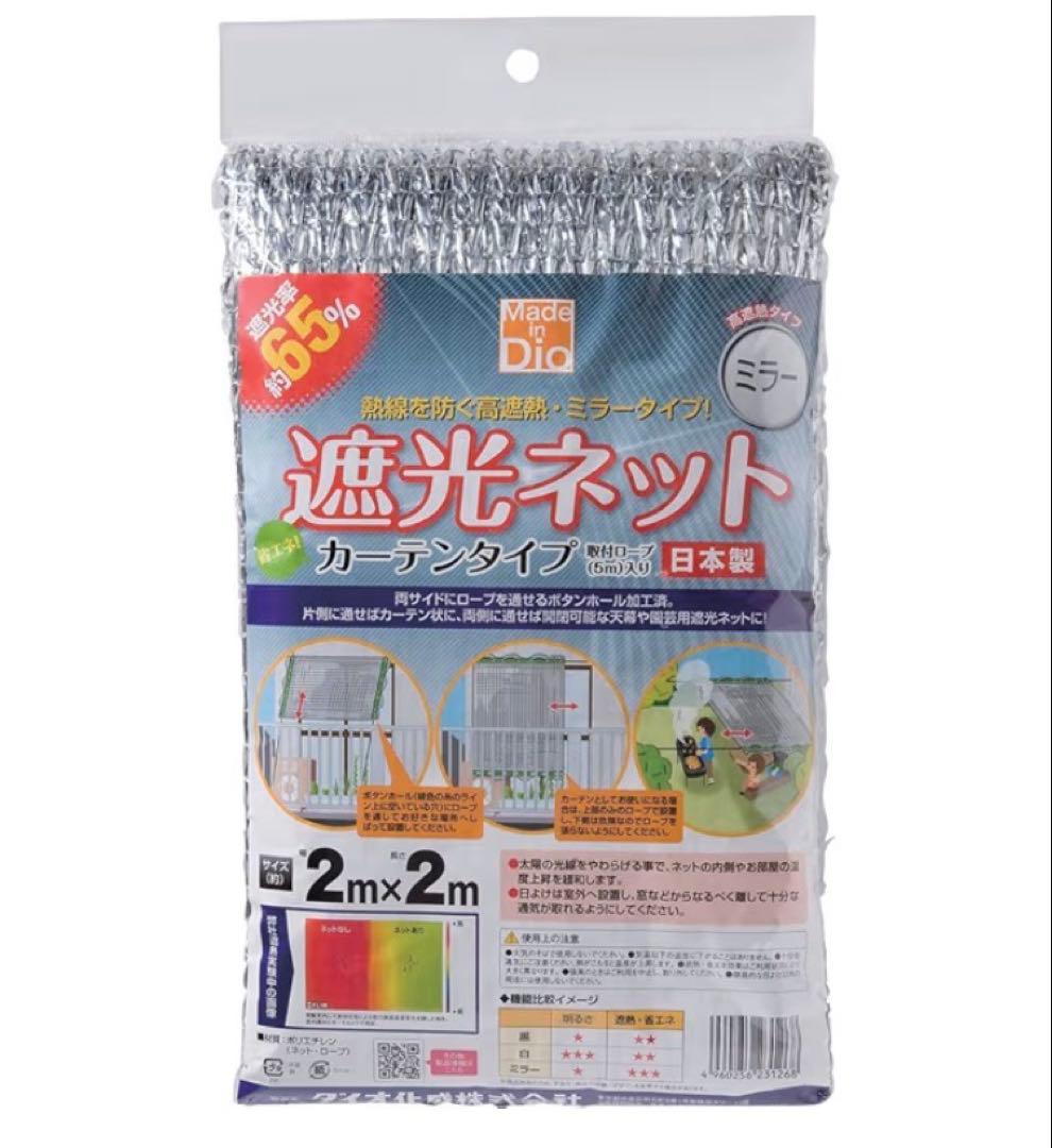 Daiyo Shade Net Curtain Silver, 65% Light Blocking, 2x2m
