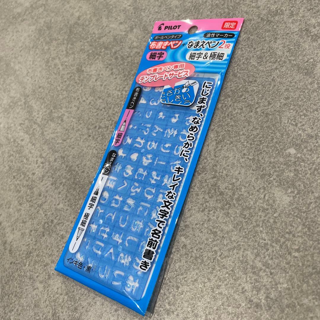 Unopened PILOT Fabric Marker Template
