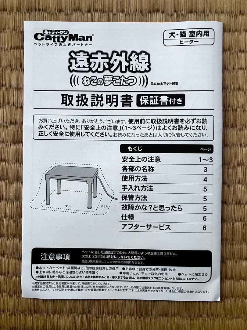 Doggy Man Hayashi Catty Man Cat's Dream Kotatsu Far Infrared