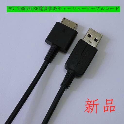 PSV 1000 PS VITA Compatible USB Power Cable