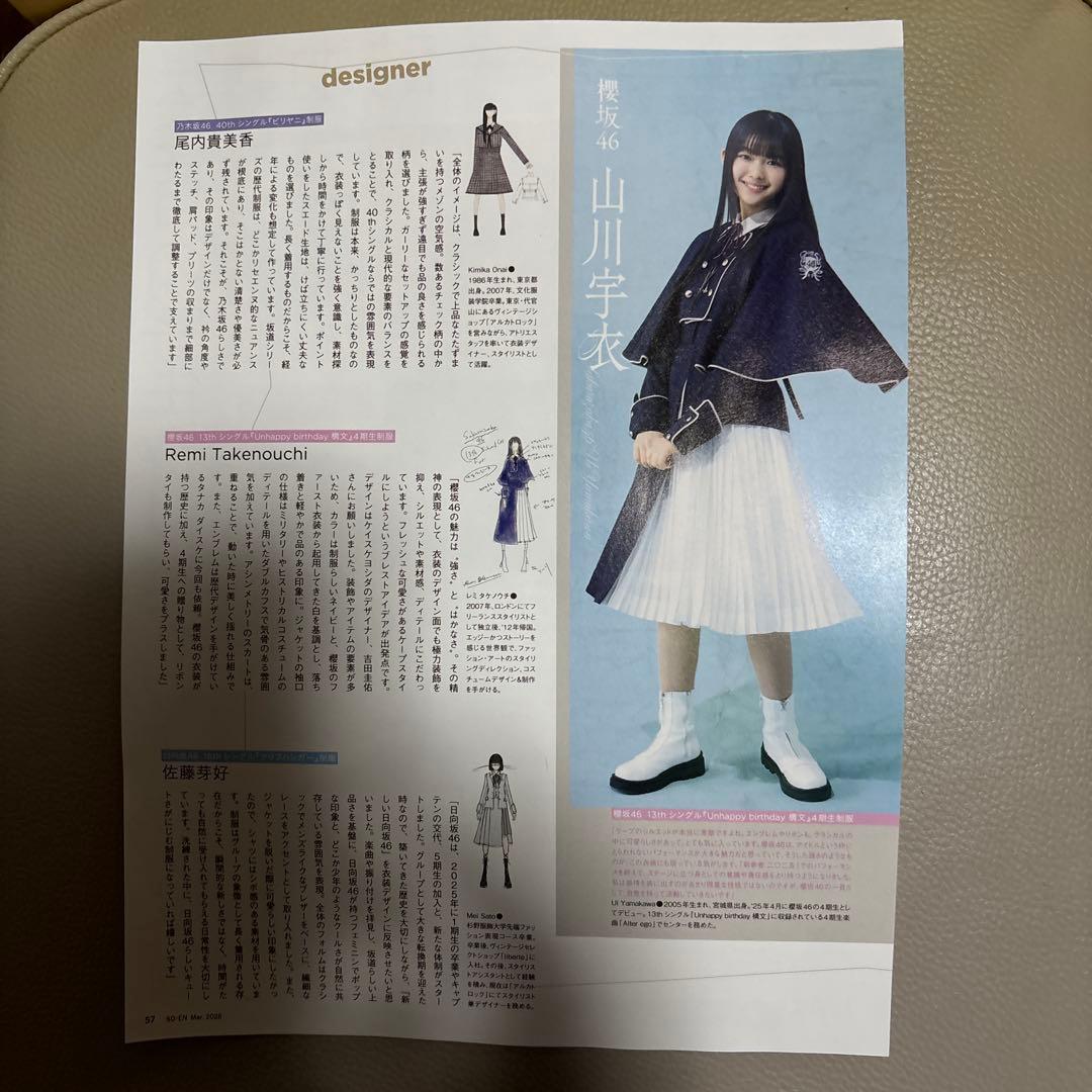 Sakamichi Series Clippings