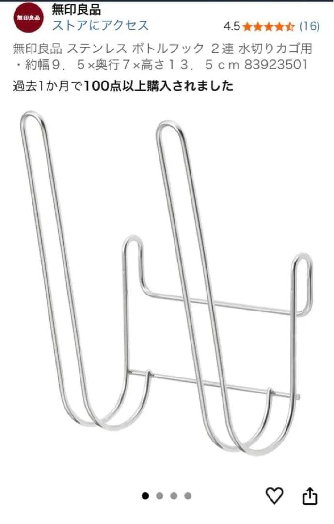 MUJI Stainless Steel Bottle Hook, 2-Tier, for Dish Drainer