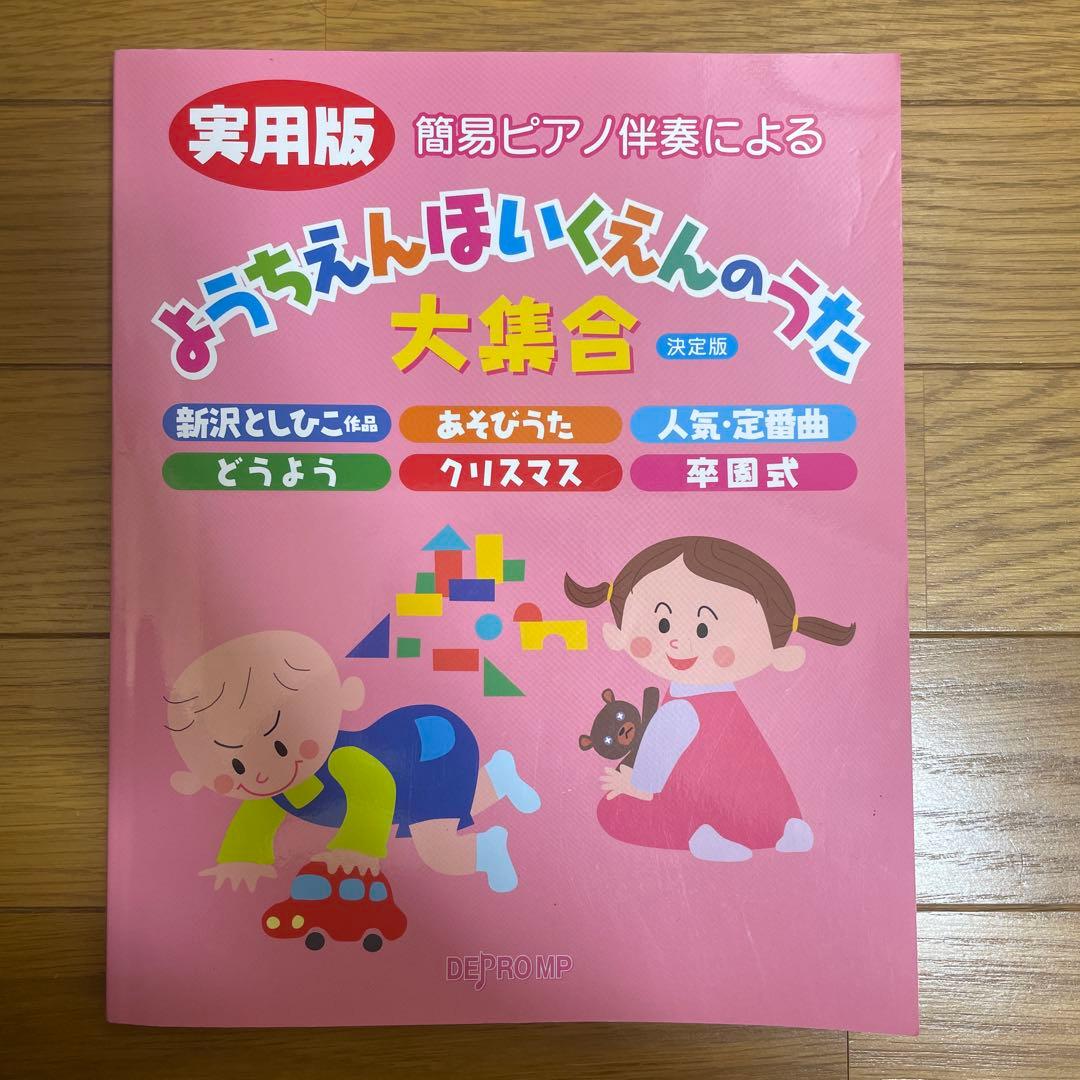 Kindergarten and Nursery School Songs