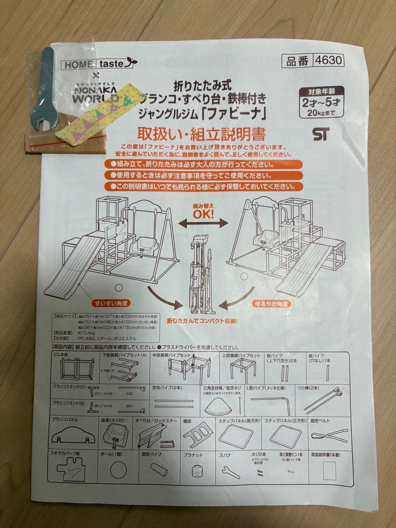 Nonaka Seisakusho Jungle Gym Fabina Swing Bar