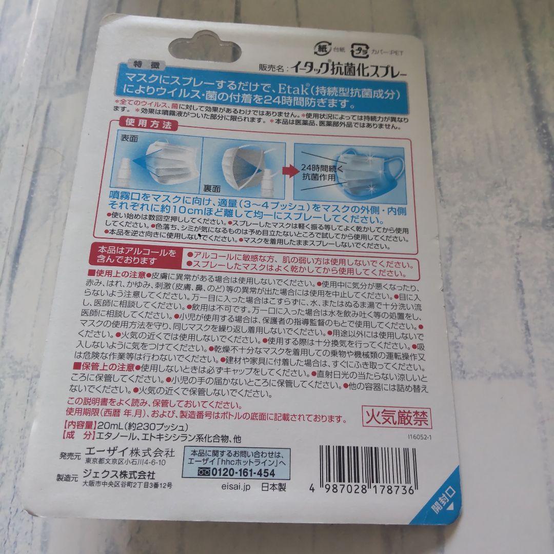Eisai Etak Antibacterial Spray 20ml Sunstar Ora2