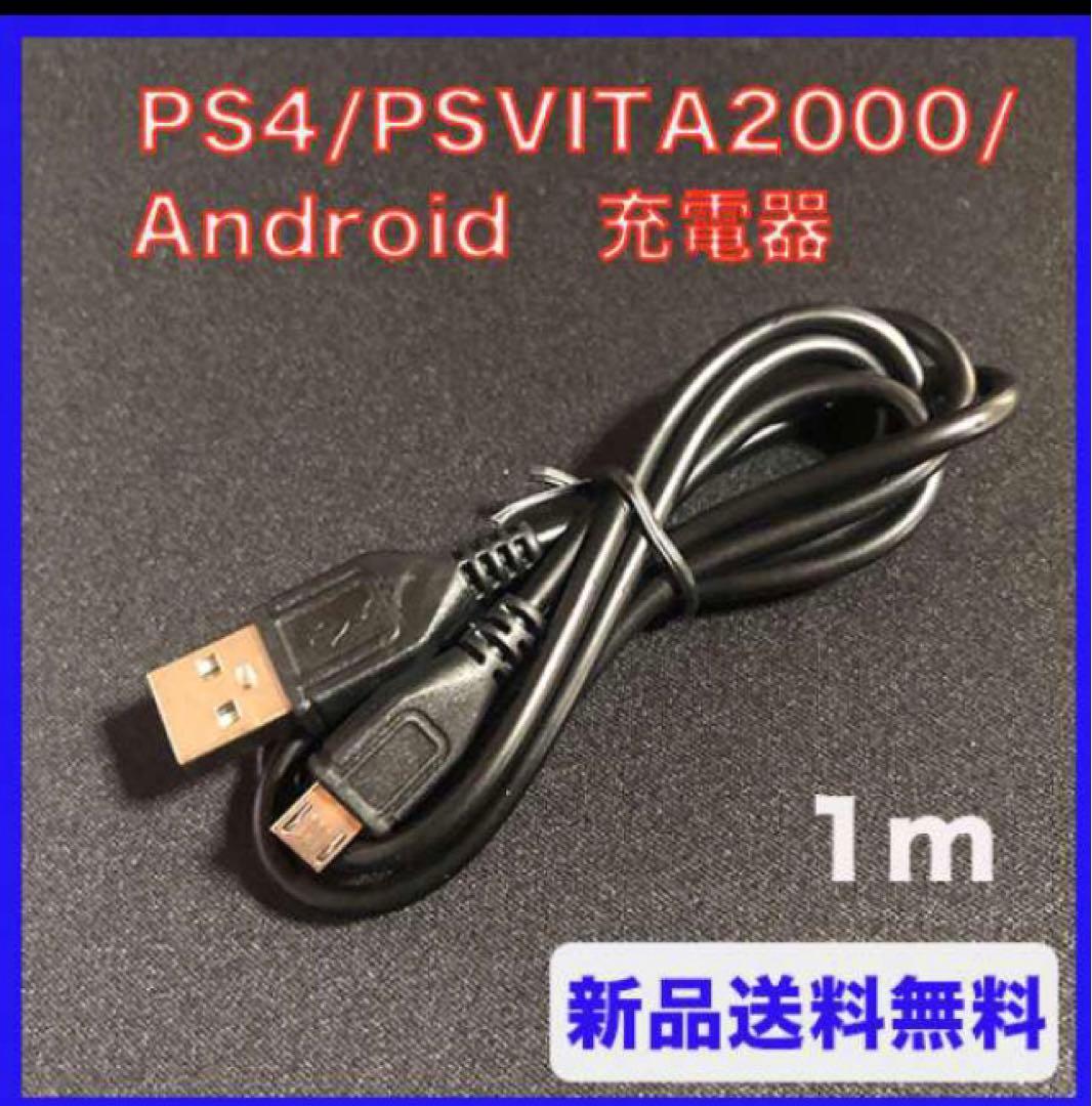 PS4 PSVITA 2000 Android Charger 100cm
