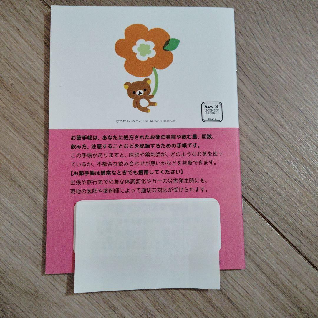 this rilakkuma