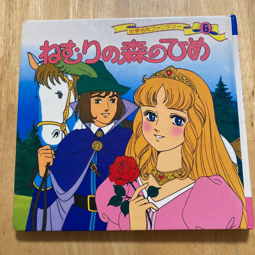 Sleeping Forest Princess: World Masterpiece Fantasy